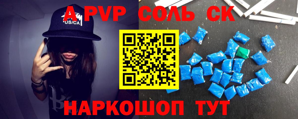 Alpha-PVP СК Благовещенск