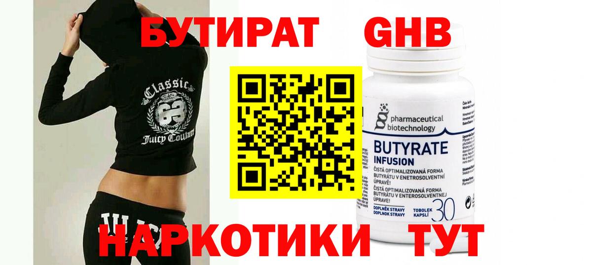БУТИРАТ  Вход с VPN  Благовещенск  Бутират оксана 