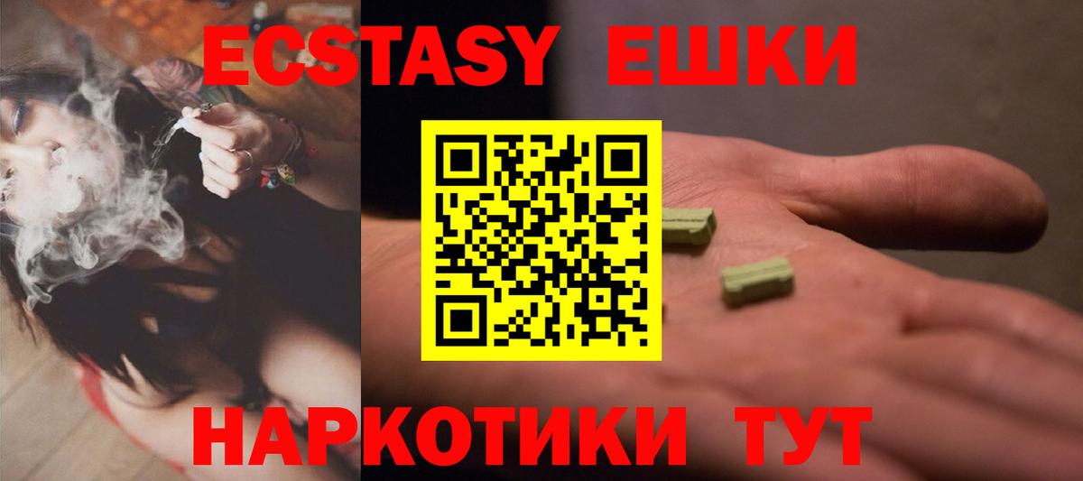 Экстази круглые Благовещенск
