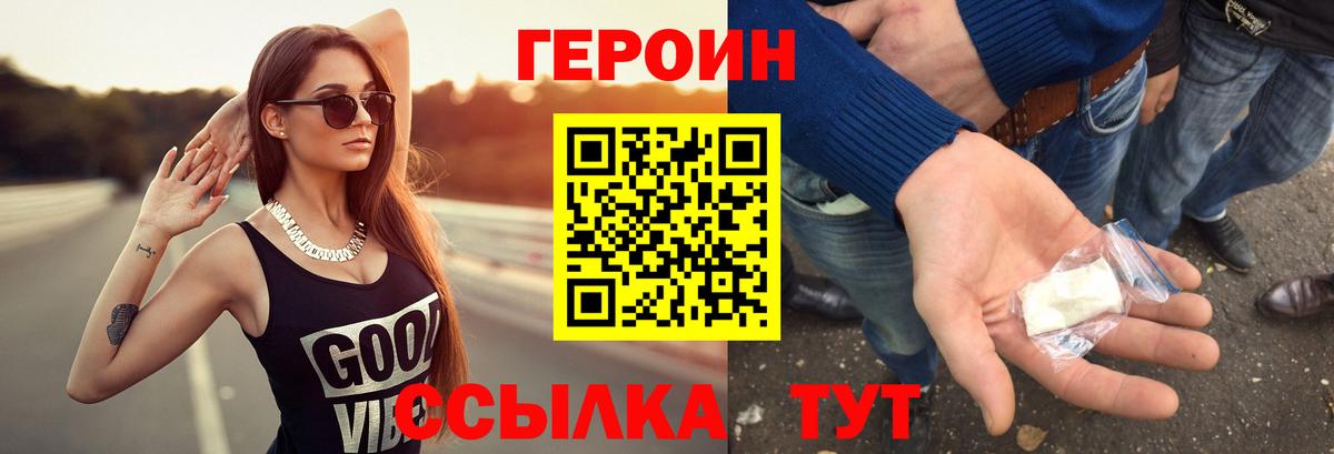 ГЕРОИН Афган Благовещенск