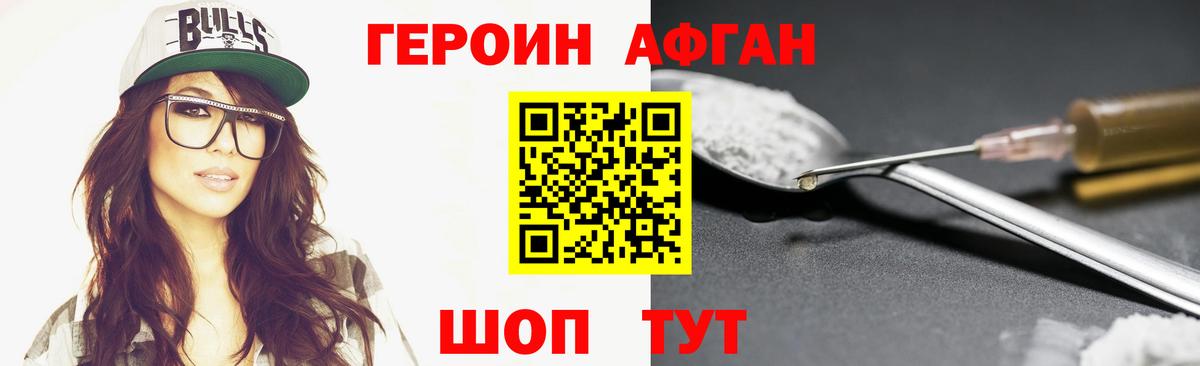ГЕРОИН Heroin  Вход с VPN  Благовещенск 