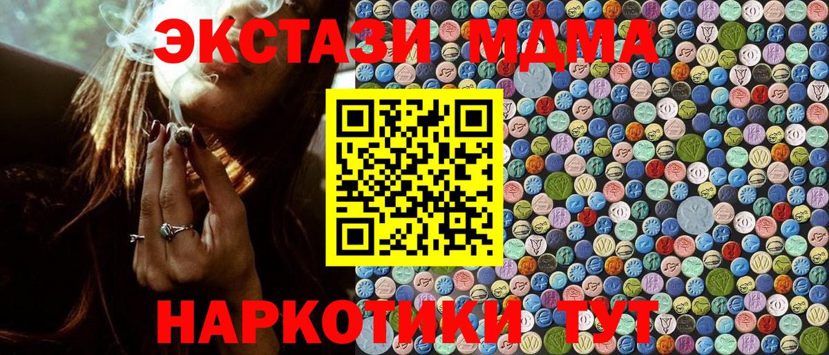 МДМА Molly  Вход с VPN  Благовещенск  MDMA молли 