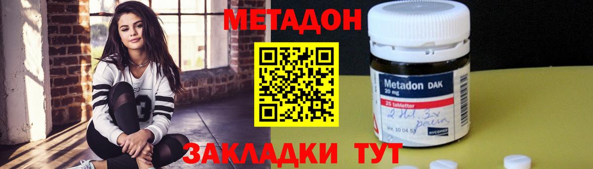 МЕТАДОН methadone  Метадон VHQ  Благовещенск  Вход с VPN 