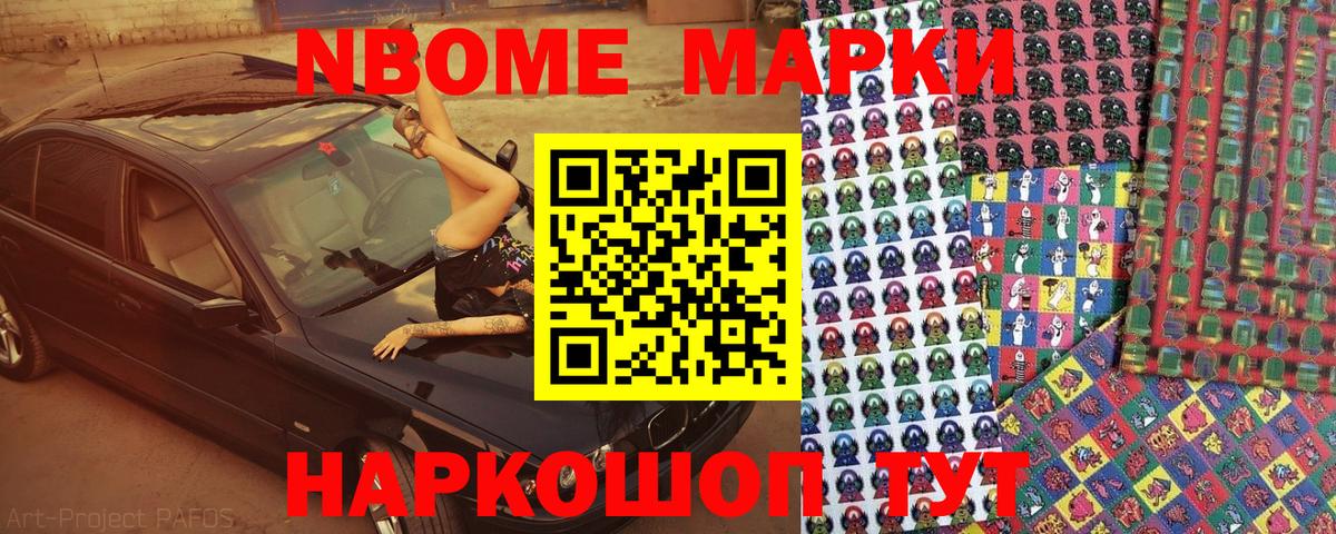 Марки NBOMe 1500мкг  Вход с VPN  Благовещенск 
